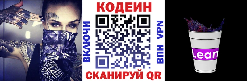 Codein напиток Lean (лин)  Купить закладки  Ржев 